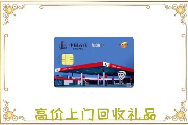营口市附近回收加油卡