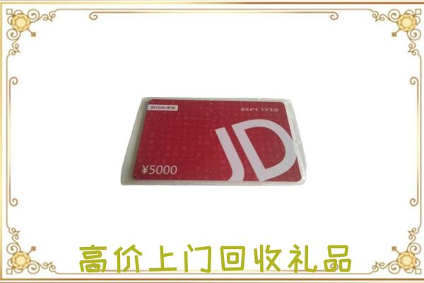 营口市附近回收京东卡